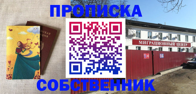 пропишу в квартире в Челябинске