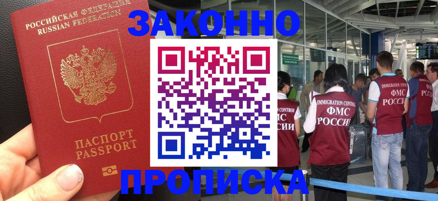прописка гарантия в Челябинске