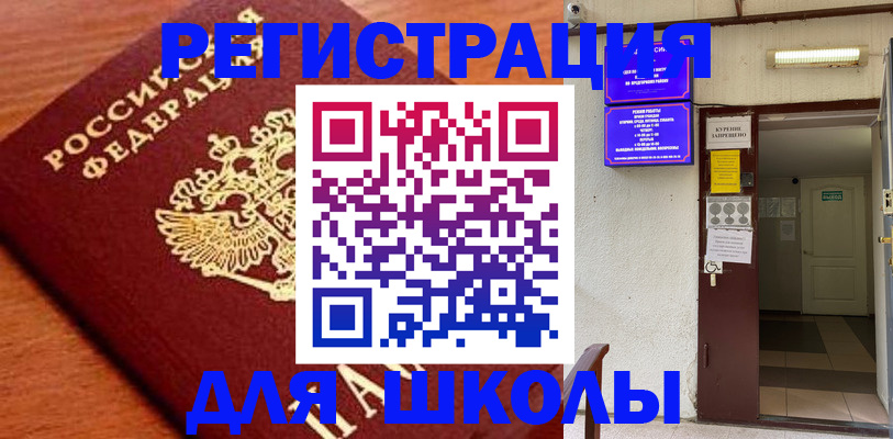 прописка законно в Челябинске