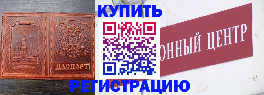 прописка для работы в Челябинске