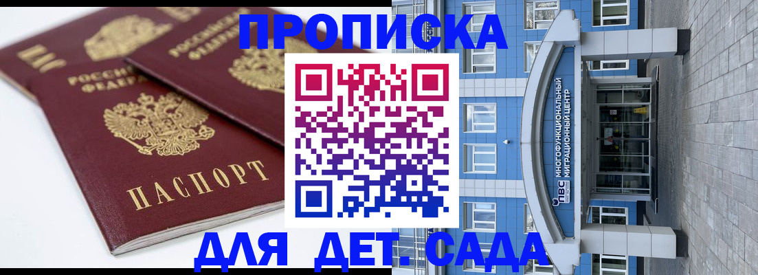 регистрация для дет. сада в Челябинске