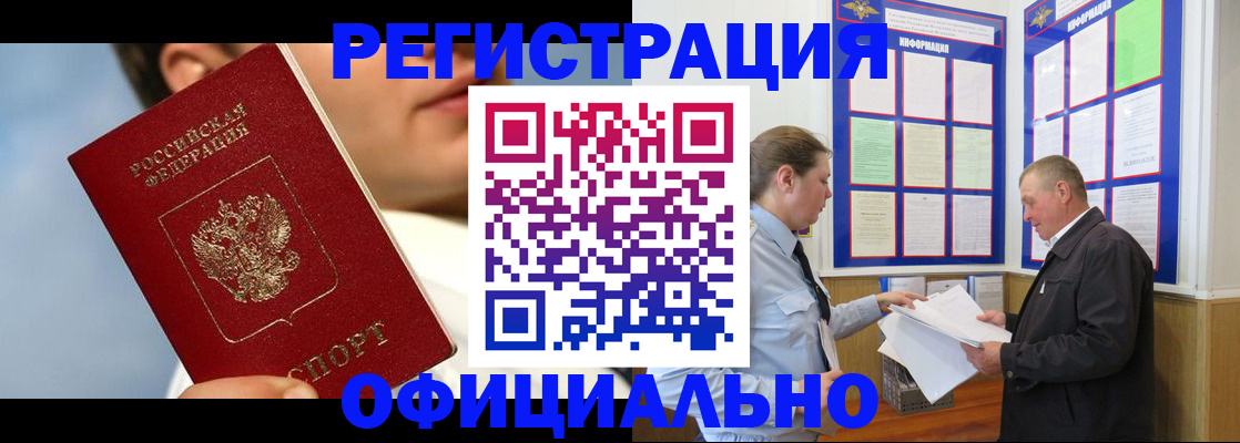 прописка для кредита в Челябинске